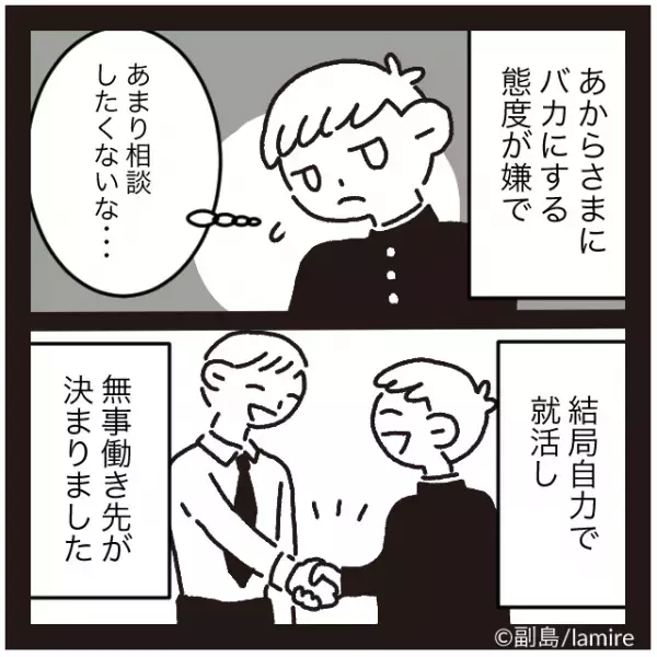 ＜漫画＞将来に悩む私をバカにしてきた進路指導の先生→数年後“予想外の末路”に驚愕！