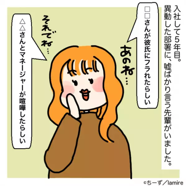 ウソの悪評を広める先輩のターゲットに！？→同期の『ナイスツッコミ』で衝撃の末路を迎えスカッと！