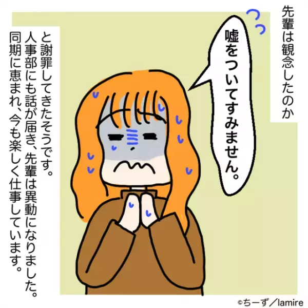 ウソの悪評を広める先輩のターゲットに！？→同期の『ナイスツッコミ』で衝撃の末路を迎えスカッと！