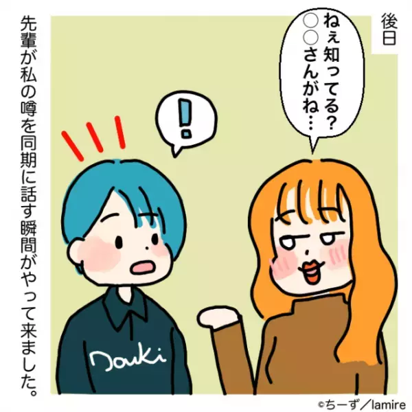 ウソの悪評を広める先輩のターゲットに！？→同期の『ナイスツッコミ』で衝撃の末路を迎えスカッと！