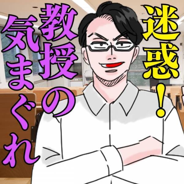 ＜教授の気まぐれ＞本屋をハシゴして課題の本をゲット…なのに『別の本に変える』！？→“正論”で物申す！