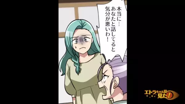 「アナタと話していると気分が悪い」夫の不在時、義母が放った”心無いコトバ”にショック…