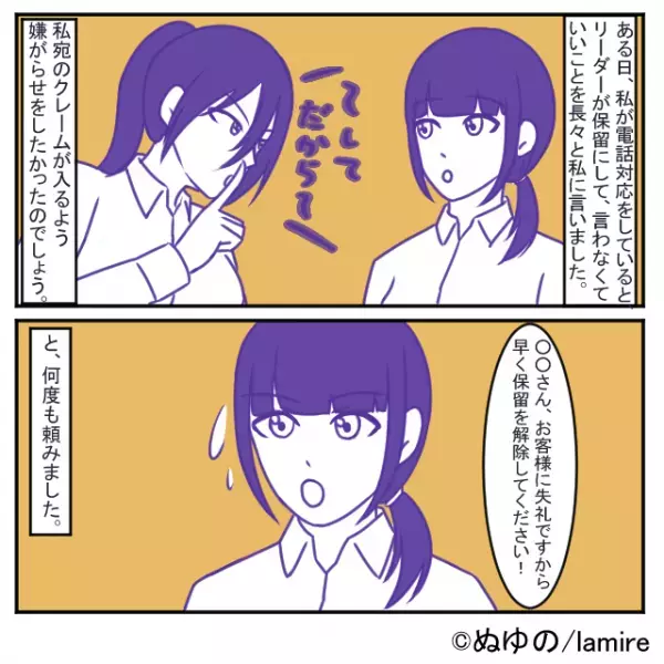 お客様対応中に”最低な失言”をしたリーダー…→痛恨のミスで赤っ恥！＜漫画＞
