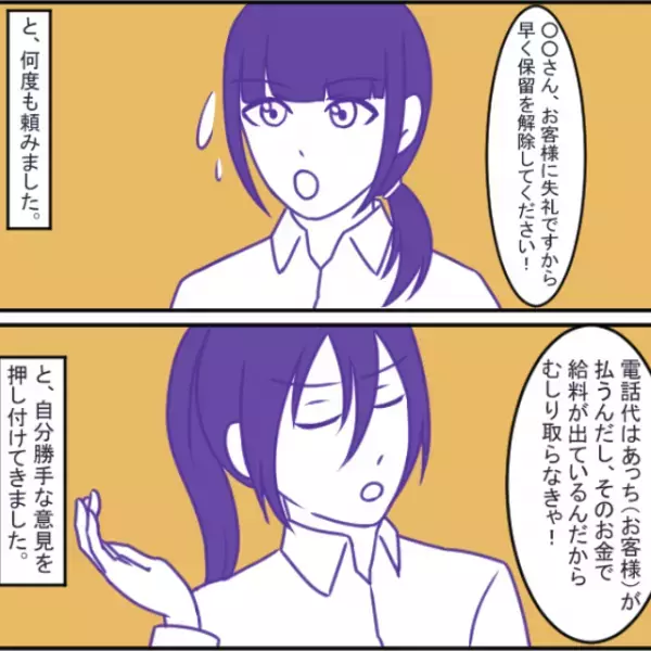 お客様対応中に”最低な失言”をしたリーダー…→痛恨のミスで赤っ恥！＜漫画＞