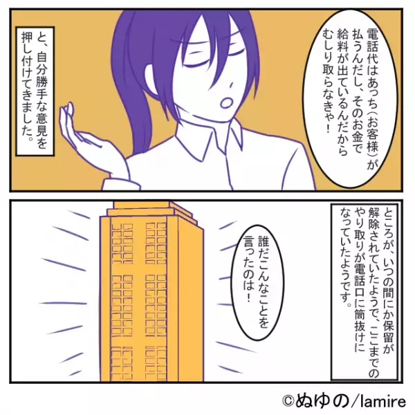 お客様対応中に”最低な失言”をしたリーダー…→痛恨のミスで赤っ恥！＜漫画＞
