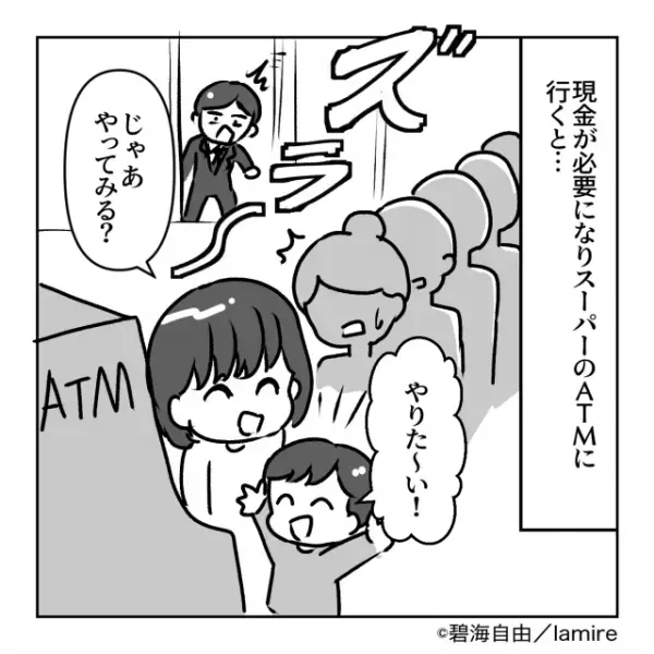 行列待ちのATMで“子どもに操作”させる迷惑ママ…注意すると「は？関係ないでしょ」→“公開説教”で大慌て！