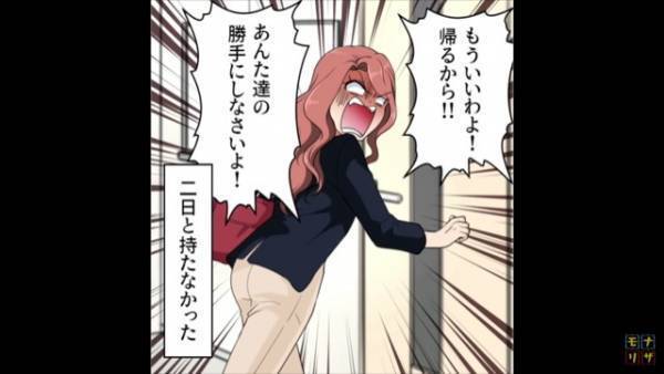 義姉「全部アンタの仕事でしょう！？」義両親からの対応に義姉の不満がバクハツ！！→“自業自得な結末”に