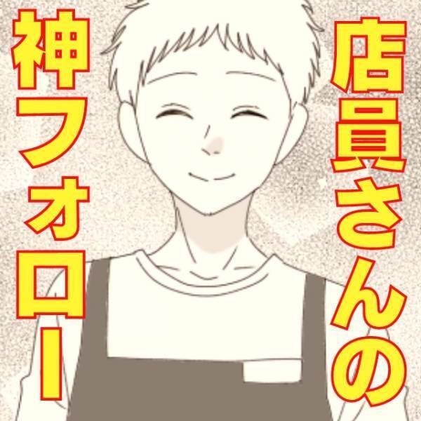 ＜ナイスアシスト！＞買い物中、落ち着きのない息子に振り回されパニック…→店員さんの“優しすぎる神フォロー”で無事解決♪