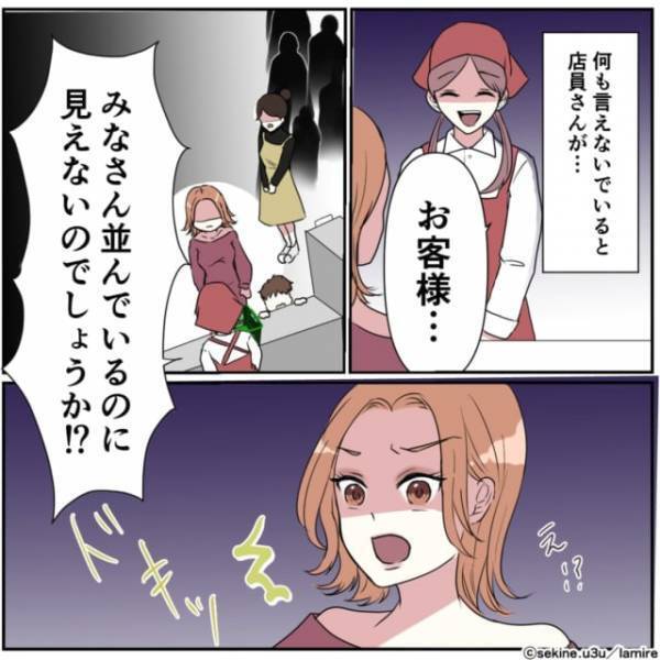 割り込みしてきたママ友「気づかなかったわ～」→店員さんの“神対応”に感激…！＜買い物トラブル体験談＞
