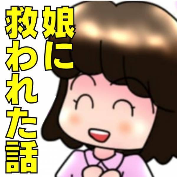 買い物中にピンチに陥った母→『娘よ、ありがとう…！』子どもの“ナイスフォロー”に感激＜スカッと体験談＞