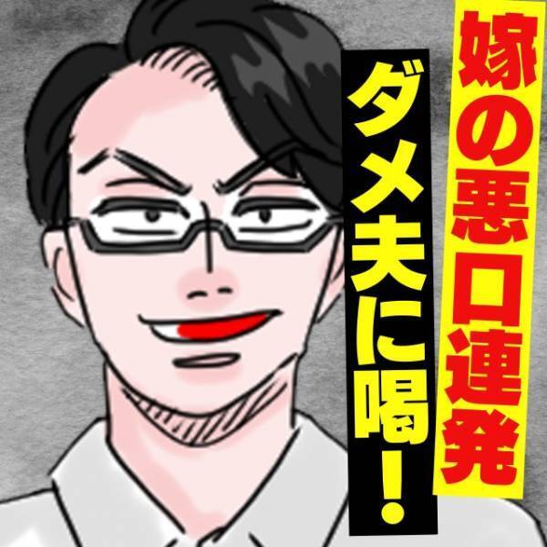 夫「うちの嫁ほんと飯マズでさ～」部下たちの前で“嫁批判”しまくる最低夫に制裁を→“まさかの人物”に説教されることに…！