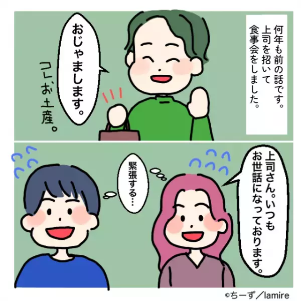 義母『疲れたから送って』上司を招いて食事会をしている中、突然登場！？義母の“わがままな態度”に唖然…