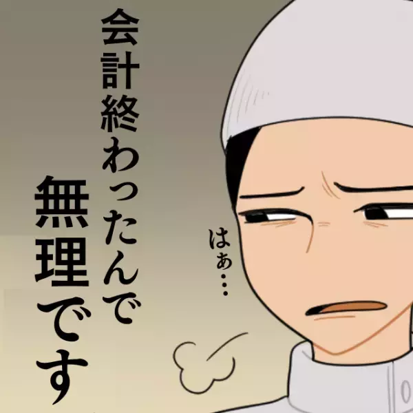 ポイントカードに気づかなかった店員「はぁ…会計終わったので無理です」→“予想外の展開”に大焦り！＜スカッと漫画＞