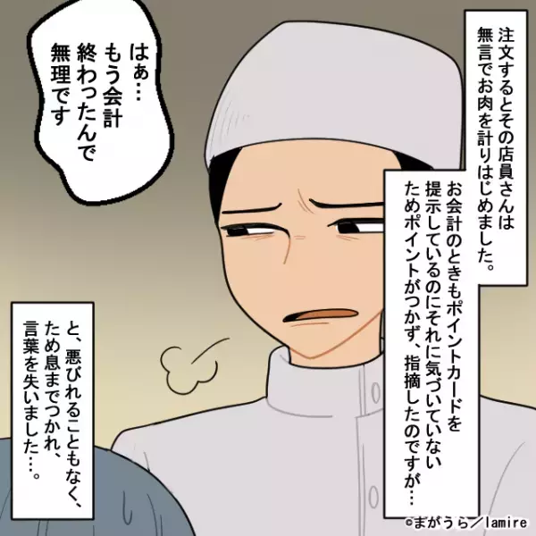 ポイントカードに気づかなかった店員「はぁ…会計終わったので無理です」→“予想外の展開”に大焦り！＜スカッと漫画＞