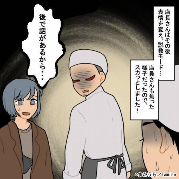 ポイントカードに気づかなかった店員「はぁ…会計終わったので無理です」→“予想外の展開”に大焦り！＜スカッと漫画＞