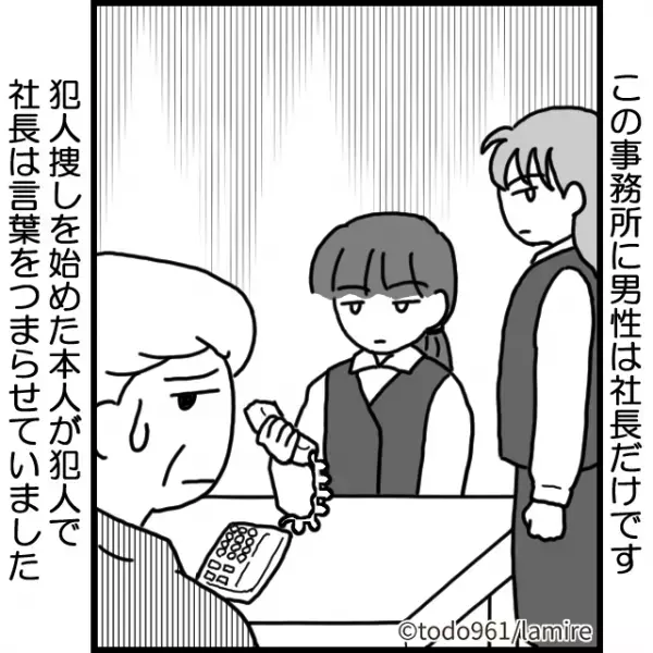 受注ミスが発覚し＜犯人捜し＞をはじめた社長…→“まさかの犯人”発覚で一同ドン引き！