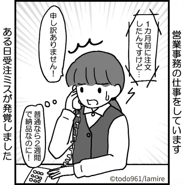 受注ミスが発覚し＜犯人捜し＞をはじめた社長…→“まさかの犯人”発覚で一同ドン引き！