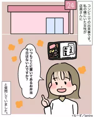 「うちはそんなのはじめから置いてないから！」→”冷たすぎる”コンビニ店員に困惑…＜買い物トラブル＞