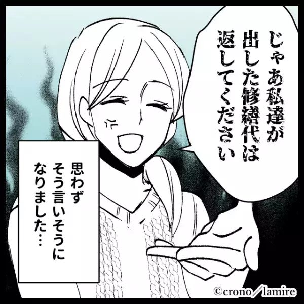 同居している“義実家のリフォーム代”を全額負担した結果→義母「この家と土地は次男にあげるから」