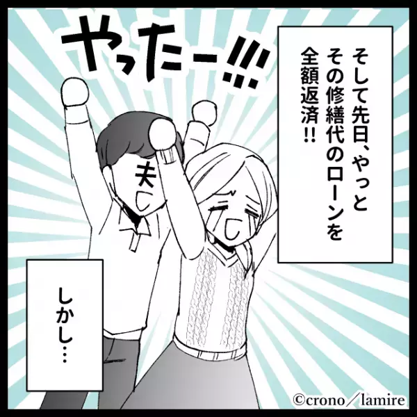 同居している“義実家のリフォーム代”を全額負担した結果→義母「この家と土地は次男にあげるから」