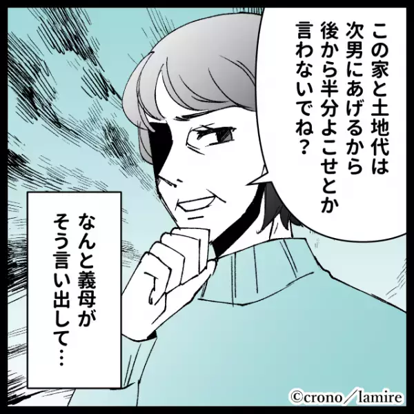 同居している“義実家のリフォーム代”を全額負担した結果→義母「この家と土地は次男にあげるから」