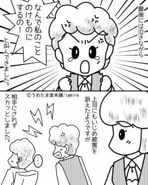 いびり常習お局が『なんで私のことのけ者にすんの！？』と泣き落とし！？→周囲から“嫌われすぎた女”の末路…