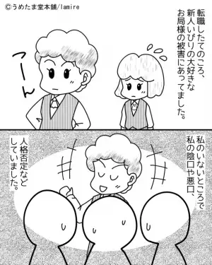 いびり常習お局が『なんで私のことのけ者にすんの！？』と泣き落とし！？→周囲から“嫌われすぎた女”の末路…