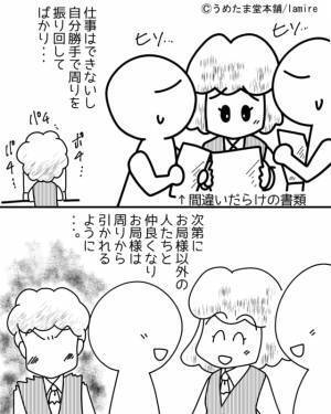 いびり常習お局が『なんで私のことのけ者にすんの！？』と泣き落とし！？→周囲から“嫌われすぎた女”の末路…