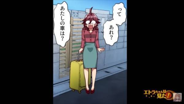 ご近所さんがうちの敷地を＜無料駐車場＞扱い！？→「どこに行ったの！？」まさかの“反撃”に大混乱！