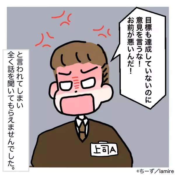 目標未達の原因を話すも…『意見を言うな！お前がすべて悪いんだ』→上司の判断ミスを証明できてスカッと！