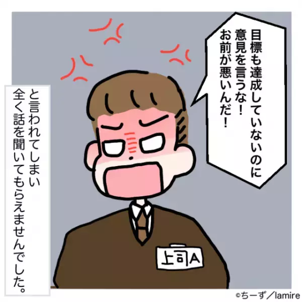 目標未達の原因を話すも…『意見を言うな！お前がすべて悪いんだ』→上司の判断ミスを証明できてスカッと！