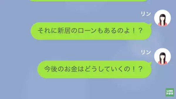 「新居のローンはどうするの！？」夫が借金500万円を抱えていたことが判明！→後先考えない夫の”まさかの発言”に唖然…