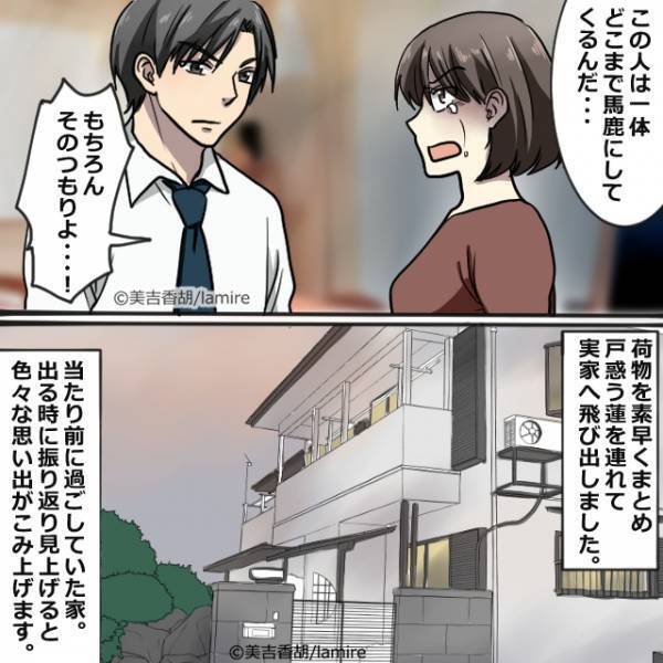 ＜妻、子を連れて家を出る＞浮気相手と結婚したがる夫が”非情な発言”を連発…→悲惨な末路を送ることに