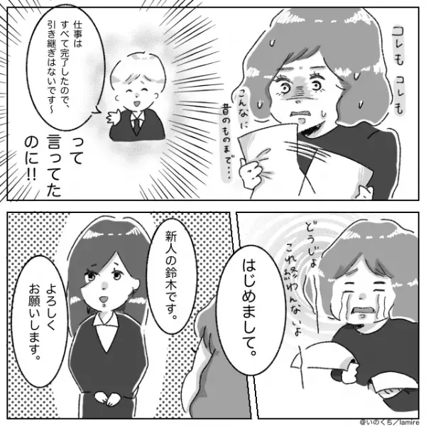 ＜引継ぎナシって言ってたのに！？＞嘘つき社員が仕事を残して大手会社に転職→“自業自得な結末”にスカッと！