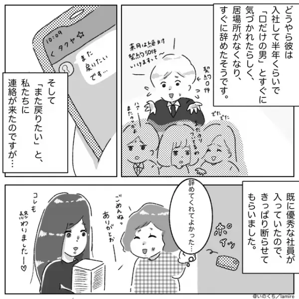 ＜引継ぎナシって言ってたのに！？＞嘘つき社員が仕事を残して大手会社に転職→“自業自得な結末”にスカッと！