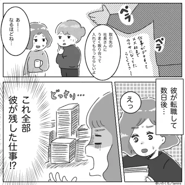 ＜引継ぎナシって言ってたのに！？＞嘘つき社員が仕事を残して大手会社に転職→“自業自得な結末”にスカッと！