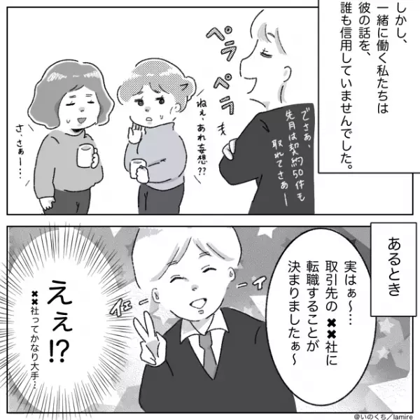 ＜引継ぎナシって言ってたのに！？＞嘘つき社員が仕事を残して大手会社に転職→“自業自得な結末”にスカッと！