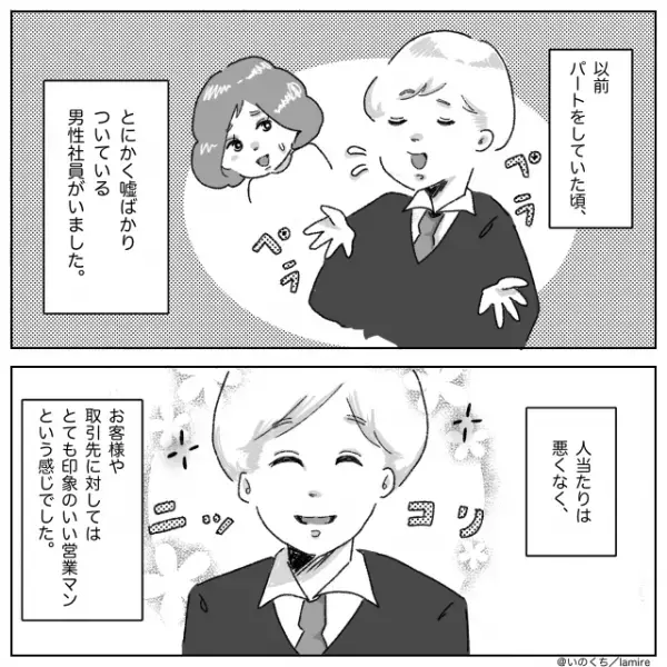 ＜引継ぎナシって言ってたのに！？＞嘘つき社員が仕事を残して大手会社に転職→“自業自得な結末”にスカッと！