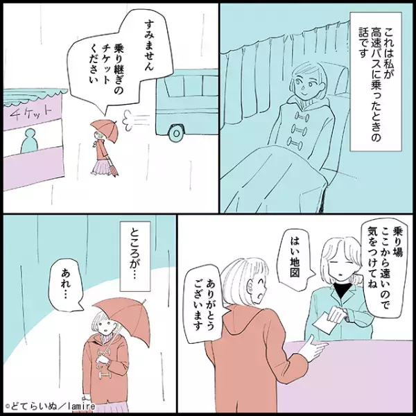 ＜高速バスが来ない！？＞案内係に助けを求めるも“塩対応”で絶体絶命…→救いの神が現れ感謝感激！