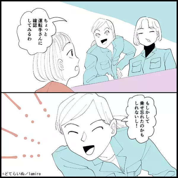 ＜高速バスが来ない！？＞案内係に助けを求めるも“塩対応”で絶体絶命…→救いの神が現れ感謝感激！