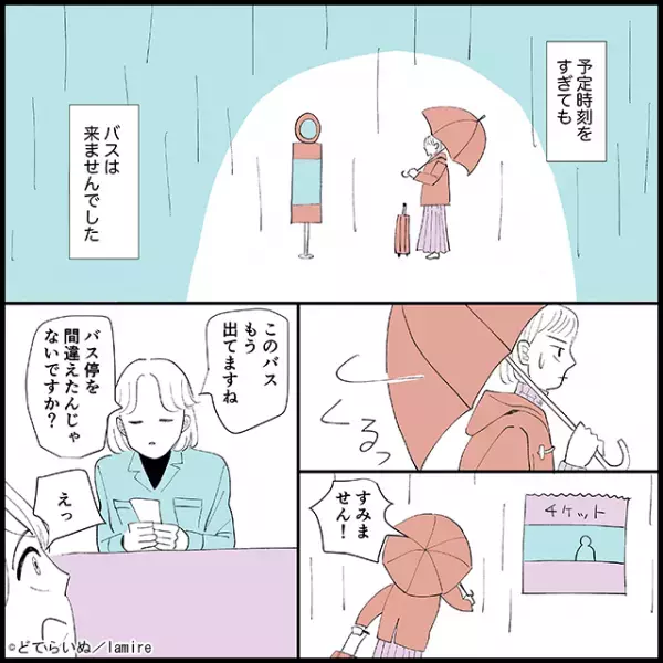 ＜高速バスが来ない！？＞案内係に助けを求めるも“塩対応”で絶体絶命…→救いの神が現れ感謝感激！