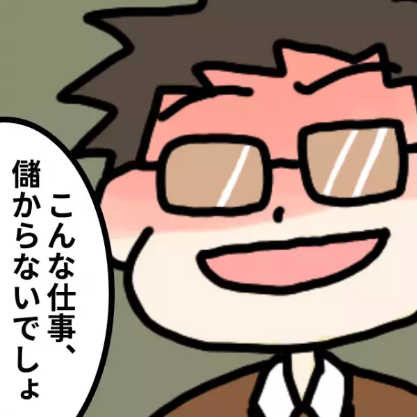 お見合い相手『こんな仕事儲からないでしょ～？』“とんでもない悪態”をつくサイテー男に物申す！