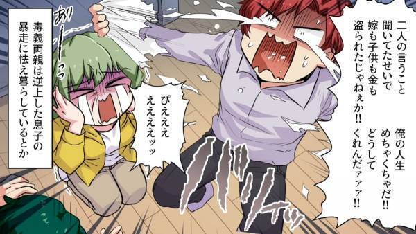 「俺の人生めちゃくちゃだ！！」義両親の命令で我が子を『誘拐』したゲス夫の悲惨な末路…