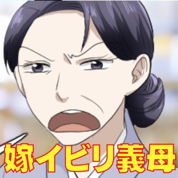 義母「子どもはまだなの！？」夫婦の人生設計に口を出し、激しい『嫁イビリ』をする性悪義母に仕返し！