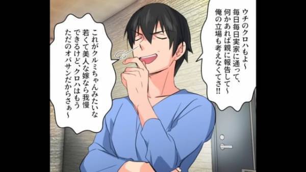 ＜ダメ嫁扱い＞「あいつはただのオバサンだからさ～」嫁の愚痴を言いふらす“サイテー夫”に天罰が下る！