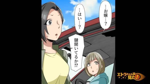 煽り運転してきた男性が『大丈夫か！お嬢ちゃん！』と思いもよらぬ声掛け…→“衝撃の真相”に仰天！