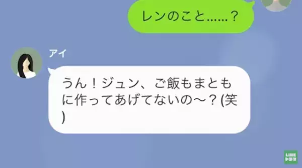 『奪っちゃうよ？（笑）』家事を強要する共働き夫の浮気相手は“共通の友人”！？→きっちり慰謝料いただきます