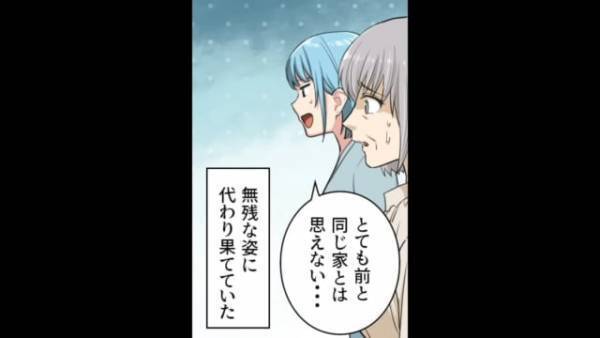 ＜変わり果てた実家＞義姉に”実家を奪われた”！？→様子を見に行くと…あまりのボロさに唖然…