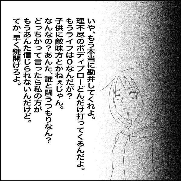 『離婚届書け』浮気した夫に家から閉め出され困惑…→LINEで送られてきた“トンデモ要求”に絶句