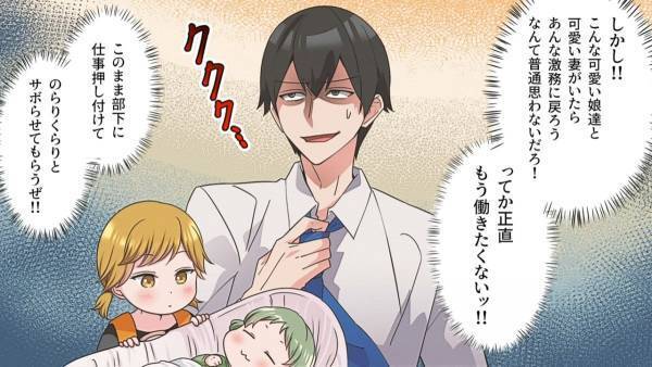 「無責任」「育児休暇の理想と現実」部下に仕事を押し付けるイクメン上司の“本当の狙い”に唖然…